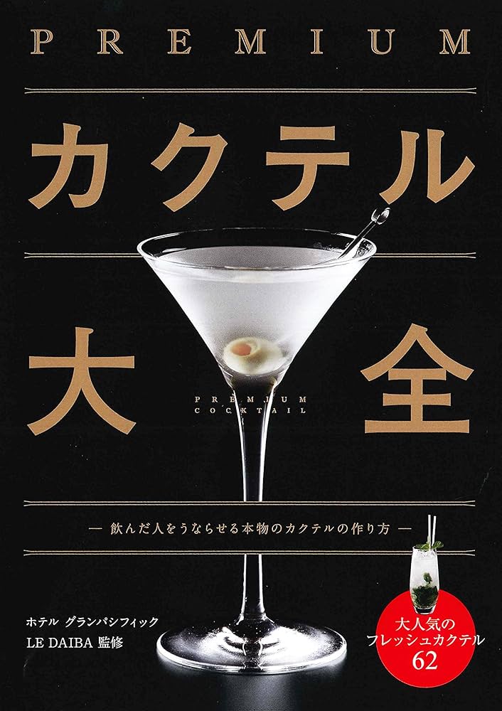 カクテル本 Tokyo Moto-azabu Avanti cocktail book |本 | 通販 | Amazon
