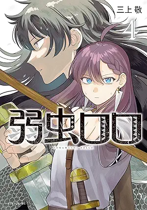 [三上敬] 弱虫ロロ 全04巻