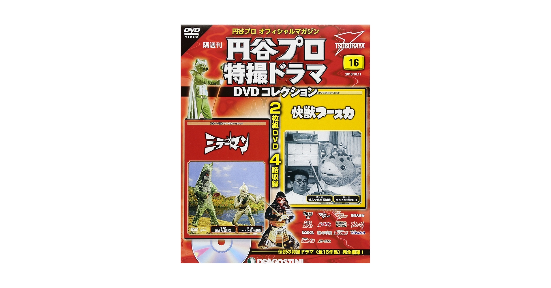 円谷プロ特撮ドラマ DVDコレクション 3～14 新品未使用 隔週刊 円谷プロ特撮ドラマ DVDコレクション 第114号 (発売日