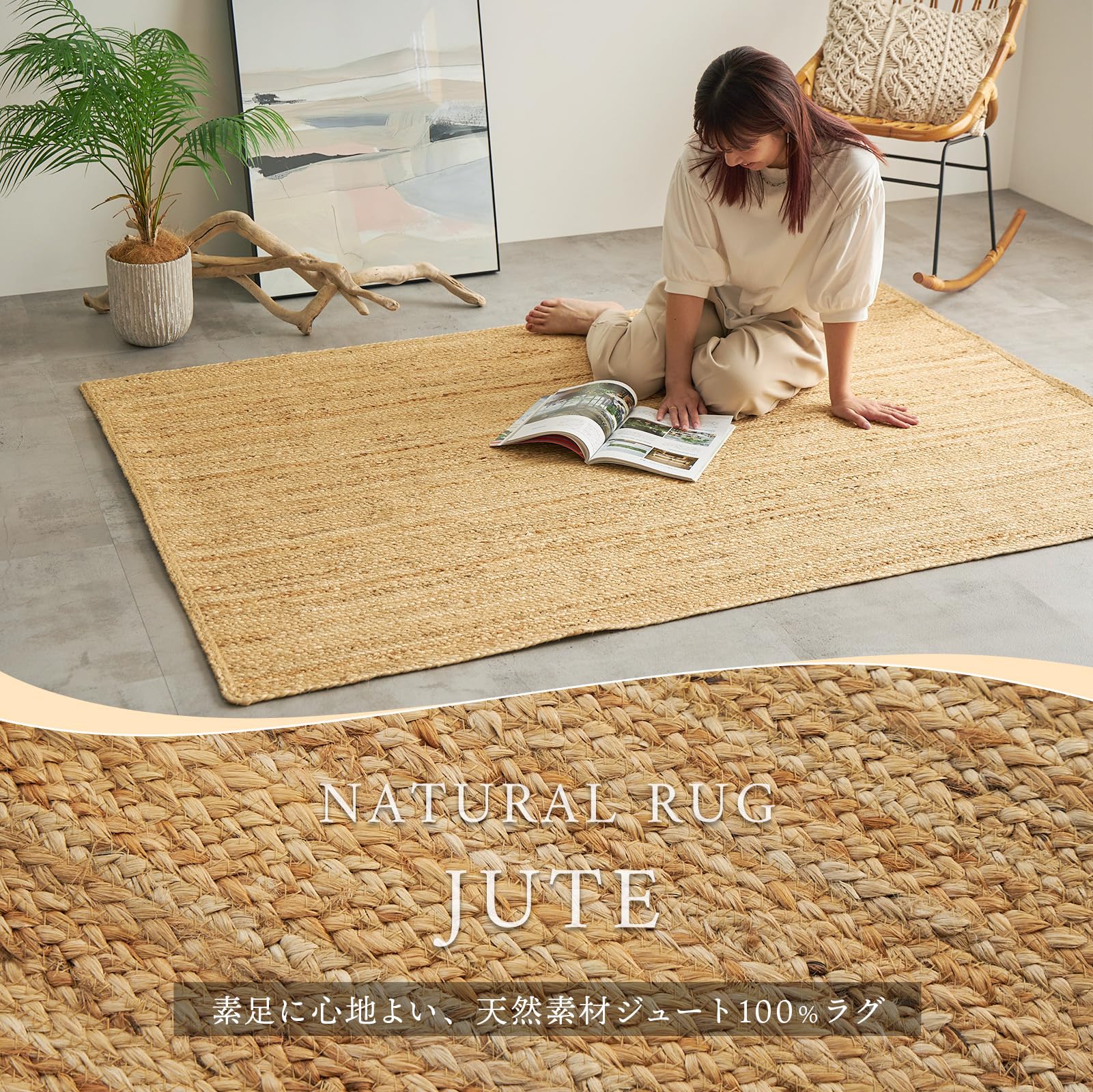 Amazon | グラムスタイル ジュート ラグ ラグマット 手織り