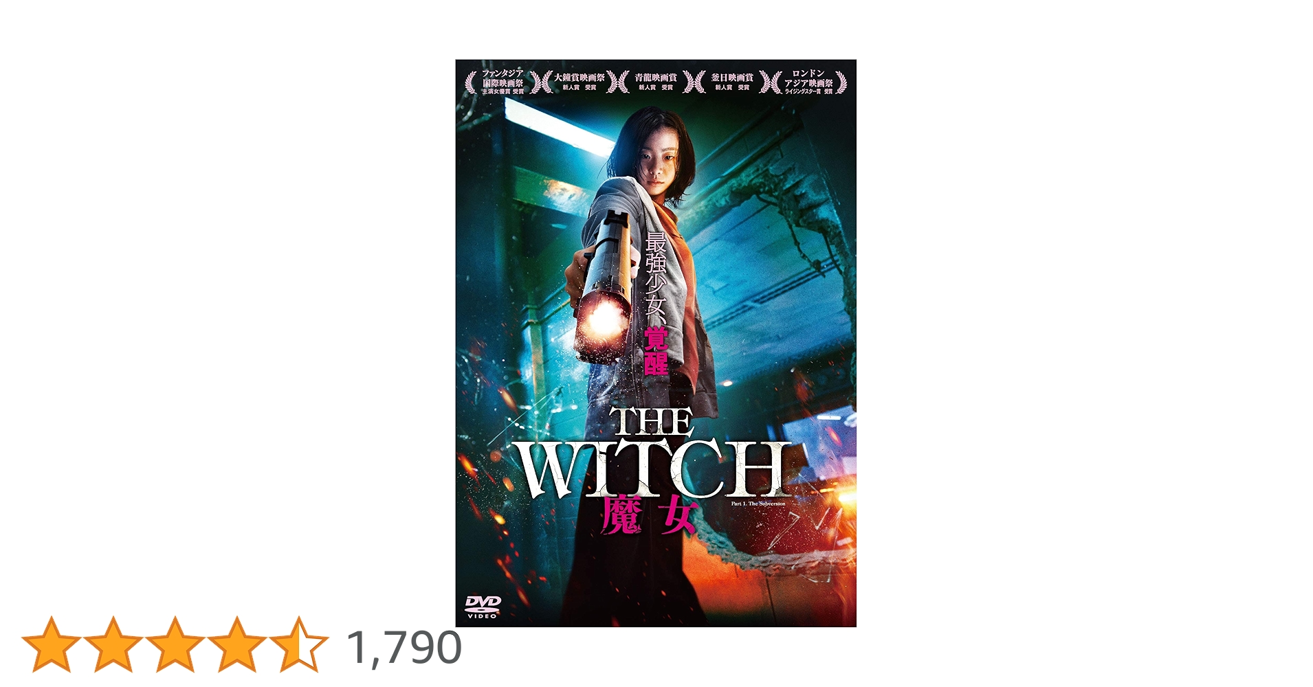 パ*0様 THE WITCH 魔女('18韓国) パ*0様 THE WITCH 魔女('18韓国)