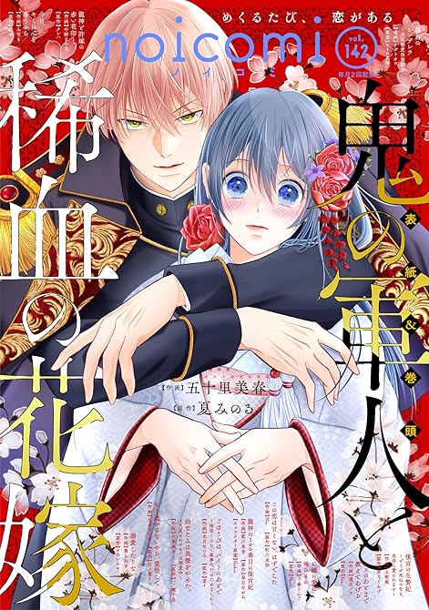 noicomi vol.142の表紙イラスト