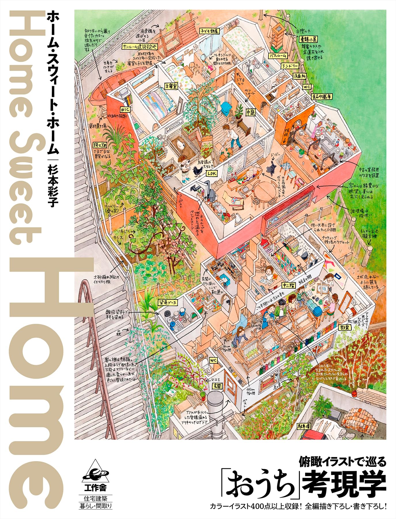 ホーム・スウィート・ホーム | 杉本 彩子, 杉本 彩子 |本 | 通販 | Amazon