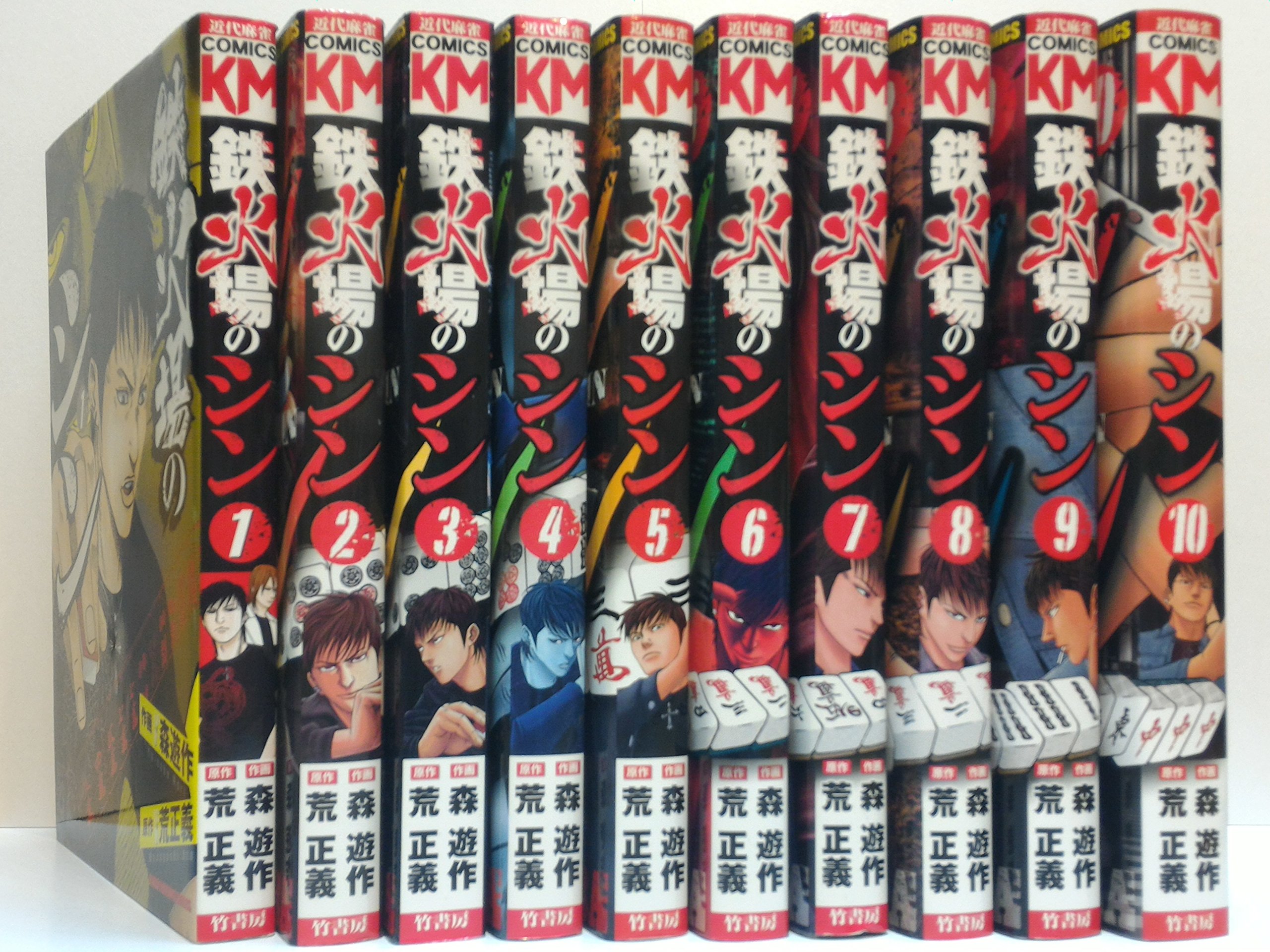 Amazon.co.jp: 鉄火場のシン コミック 全10巻完結セット (近代麻雀