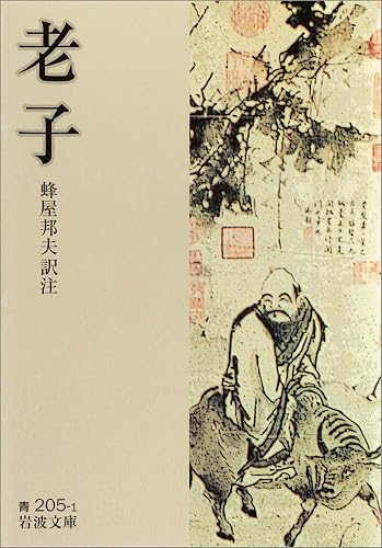 老子 (岩波文庫)