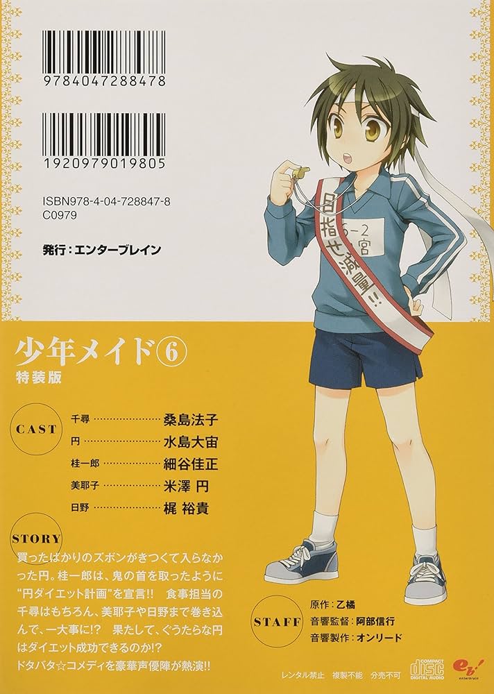 【新品ケース収納】少年メイド DVD 全6巻 全巻セット アニメ 少年メイド | TBS・MBSアニメ 公式オンラインストア「アニまるっ！」