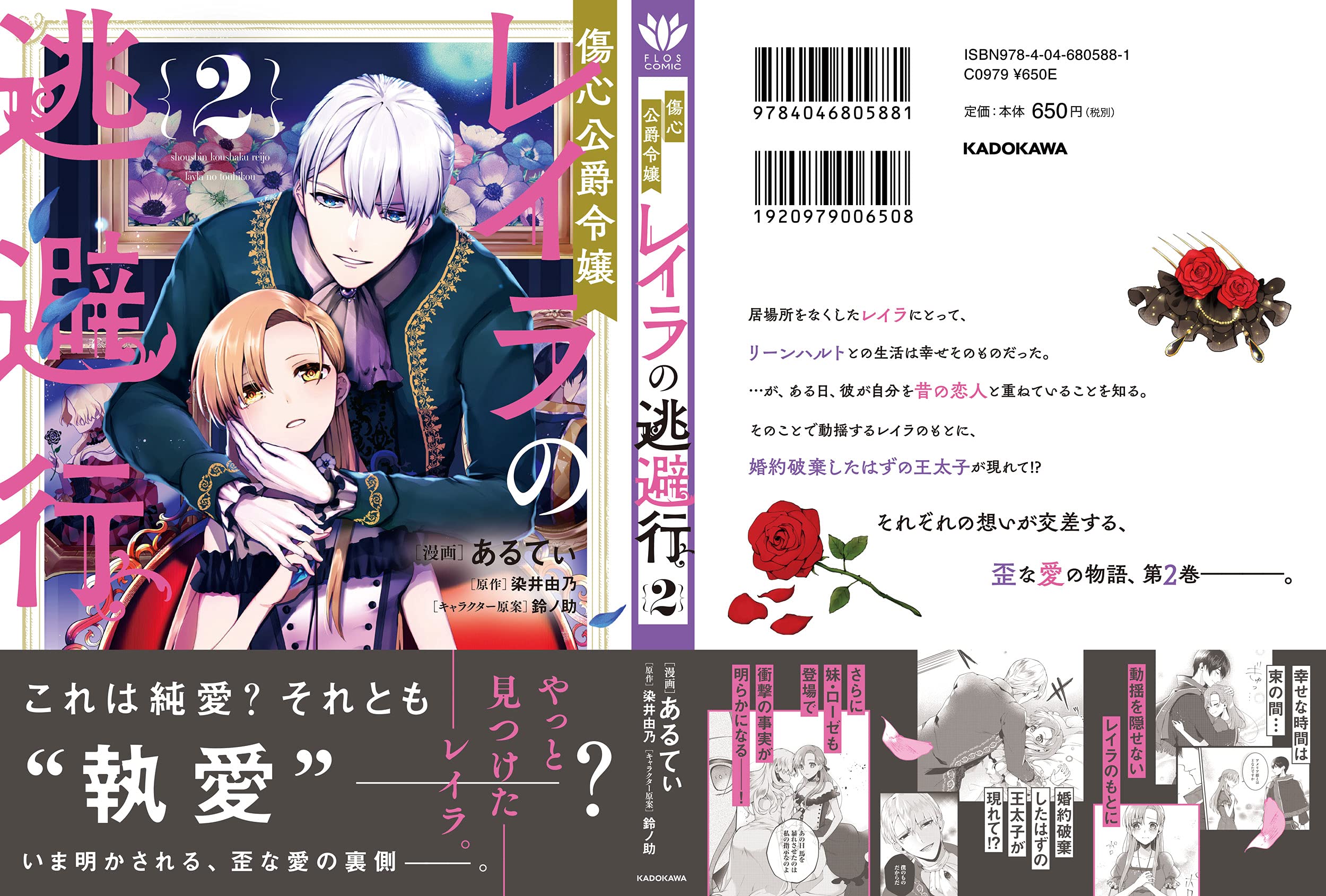 傷心公爵令嬢レイラの逃避行 2 フロース コミック あるてぃ 染井 由乃 鈴ノ助 本 通販 Amazon 傷心公爵令嬢レイラの逃避行 2 フロース コミック あるてぃ 染井 由乃 鈴ノ助 本 通販 Amazon