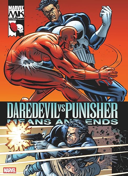 『デアデビル vs パニッシャー』の表紙イラスト 電子書籍 漫画