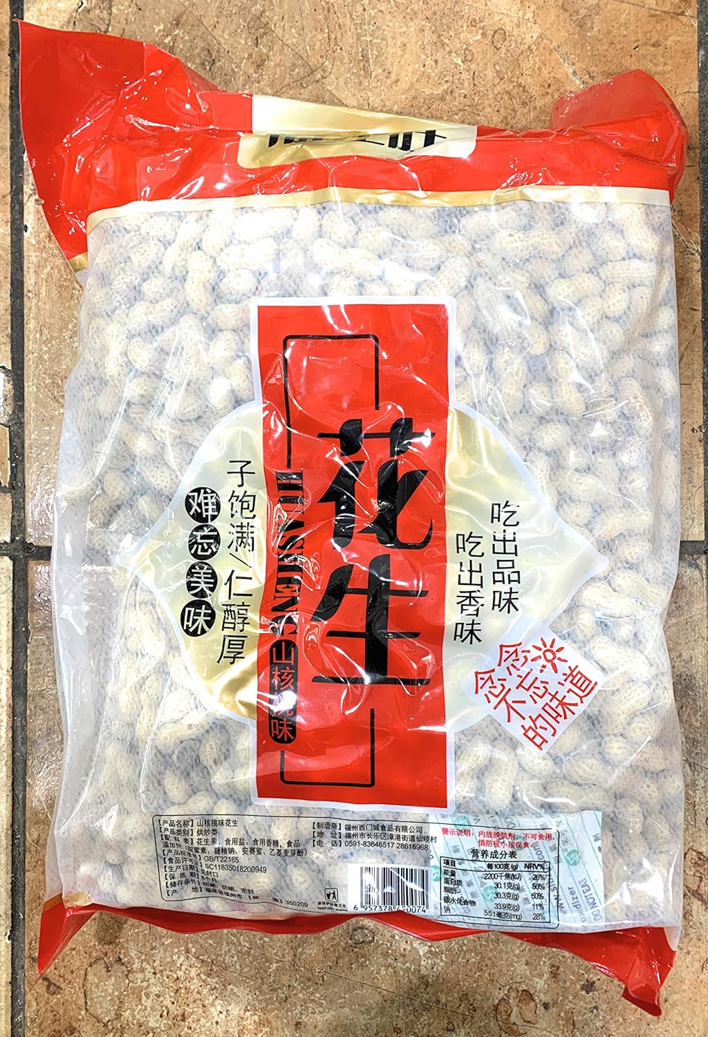 Peanut (Pecan Flavored) 花生山核桃味 4.4 lbs