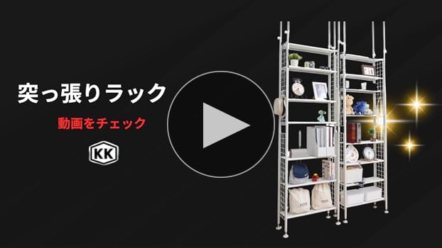Amazon｜菊屋 壁面 収納 棚 突っ張りラック TP-5404 幅62cm 8段
