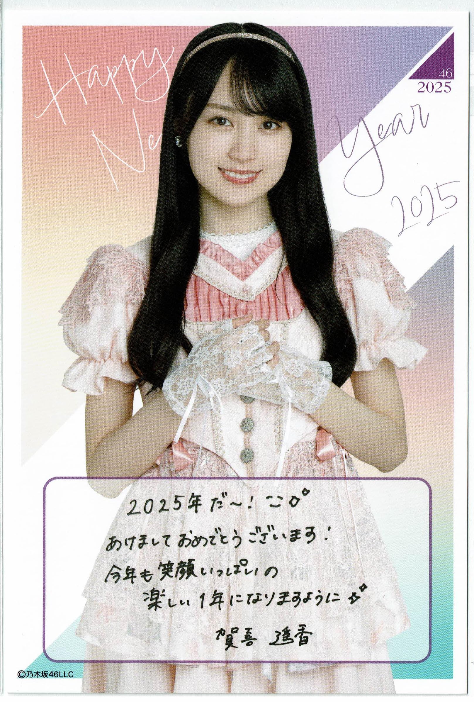 乃木坂46 賀喜遥香 直筆サイン入りポスター クリスマス サンタ 乃木坂