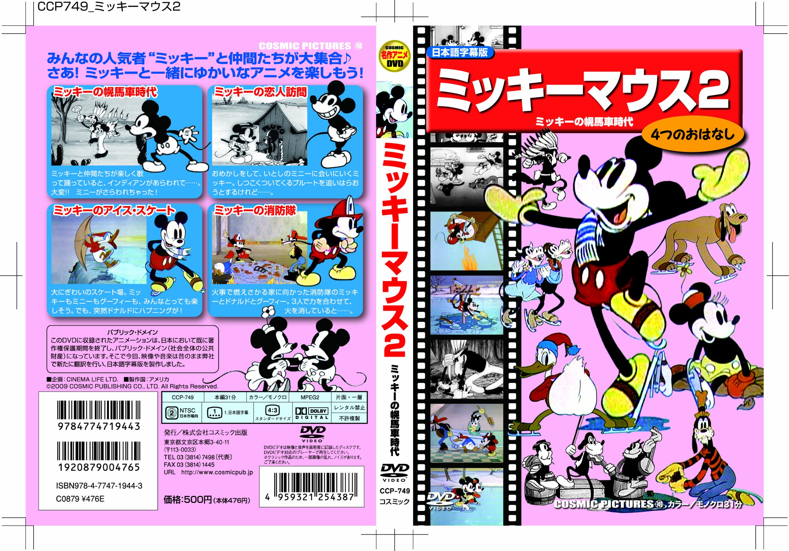 ヴィンテージ　ミッキーマウス　2点セット 楽天市場】【取寄せ】 ディズニー Disney US公式商品 ミッキー