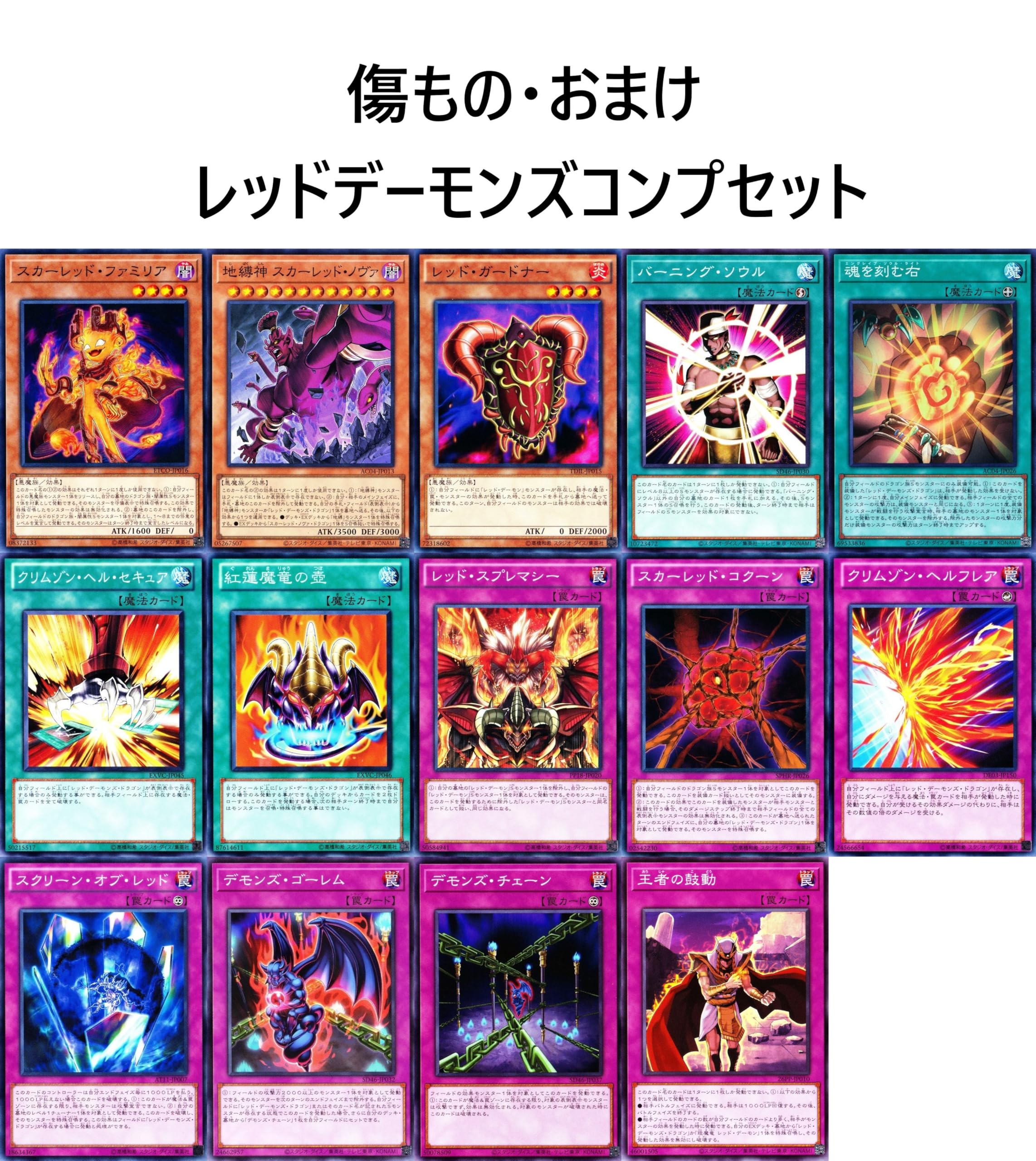 Amazon.co.jp: レッド デーモンズ ドラゴン デッキ 紅蓮王 フレイム