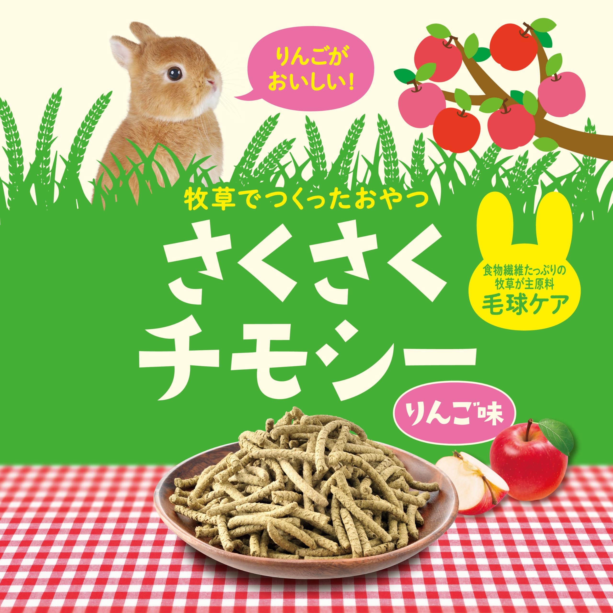 Amazon | ジェックス さくさくチモシー りんご味 200g ×3個セット 食物