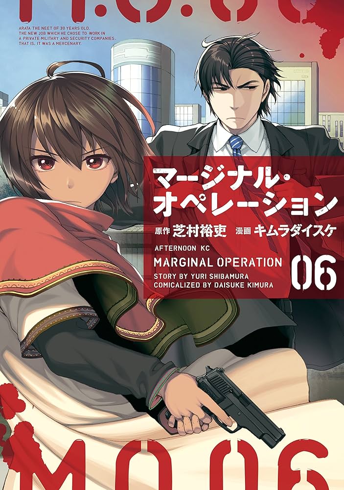 マージナルオペレーション Amazon.co.jp: マージナル・オペレーション改 01 (Kラノベ