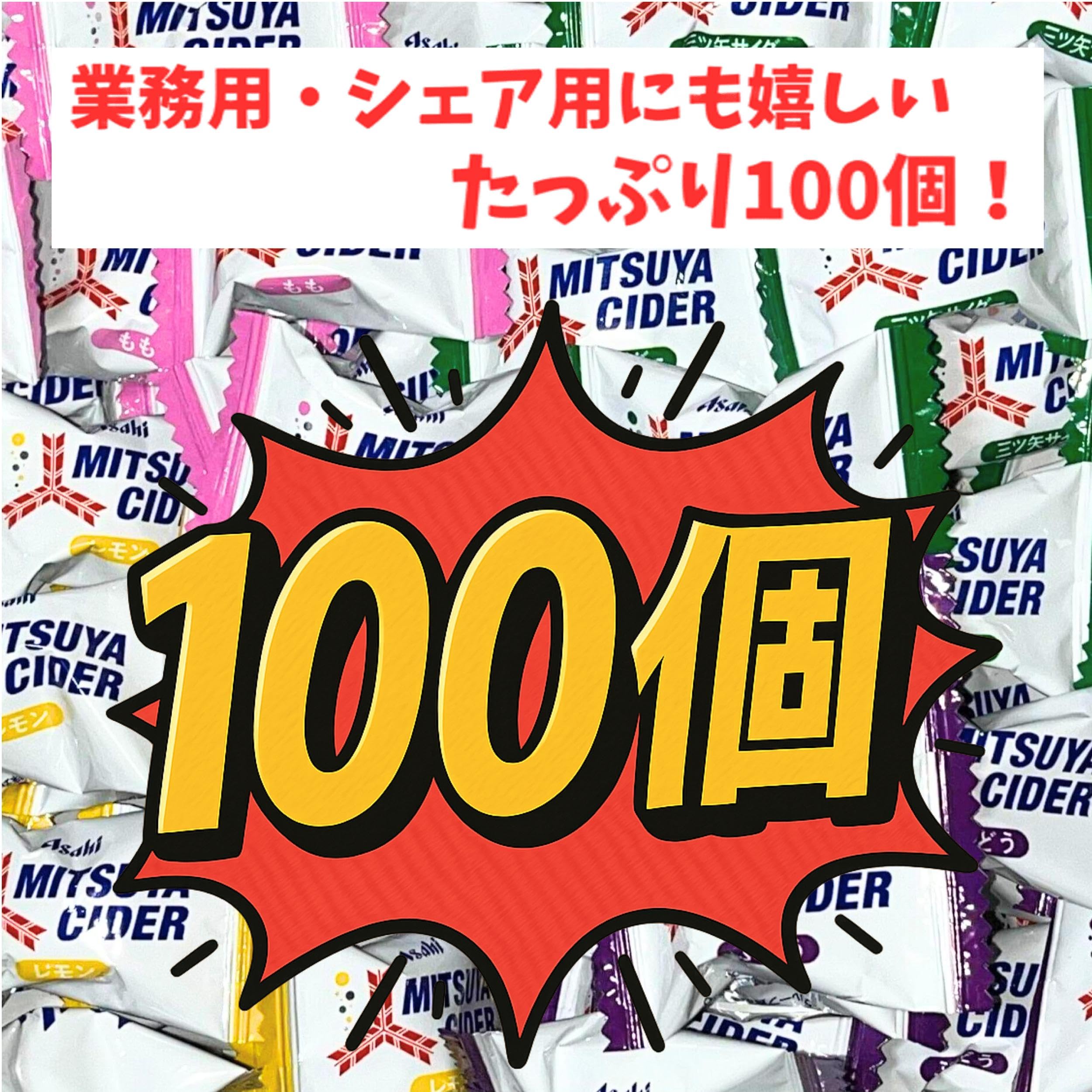 サイダー様用　2個セット Amazon.co.jp: 三ツ矢サイダー 飴 個包装100個セット 大容量