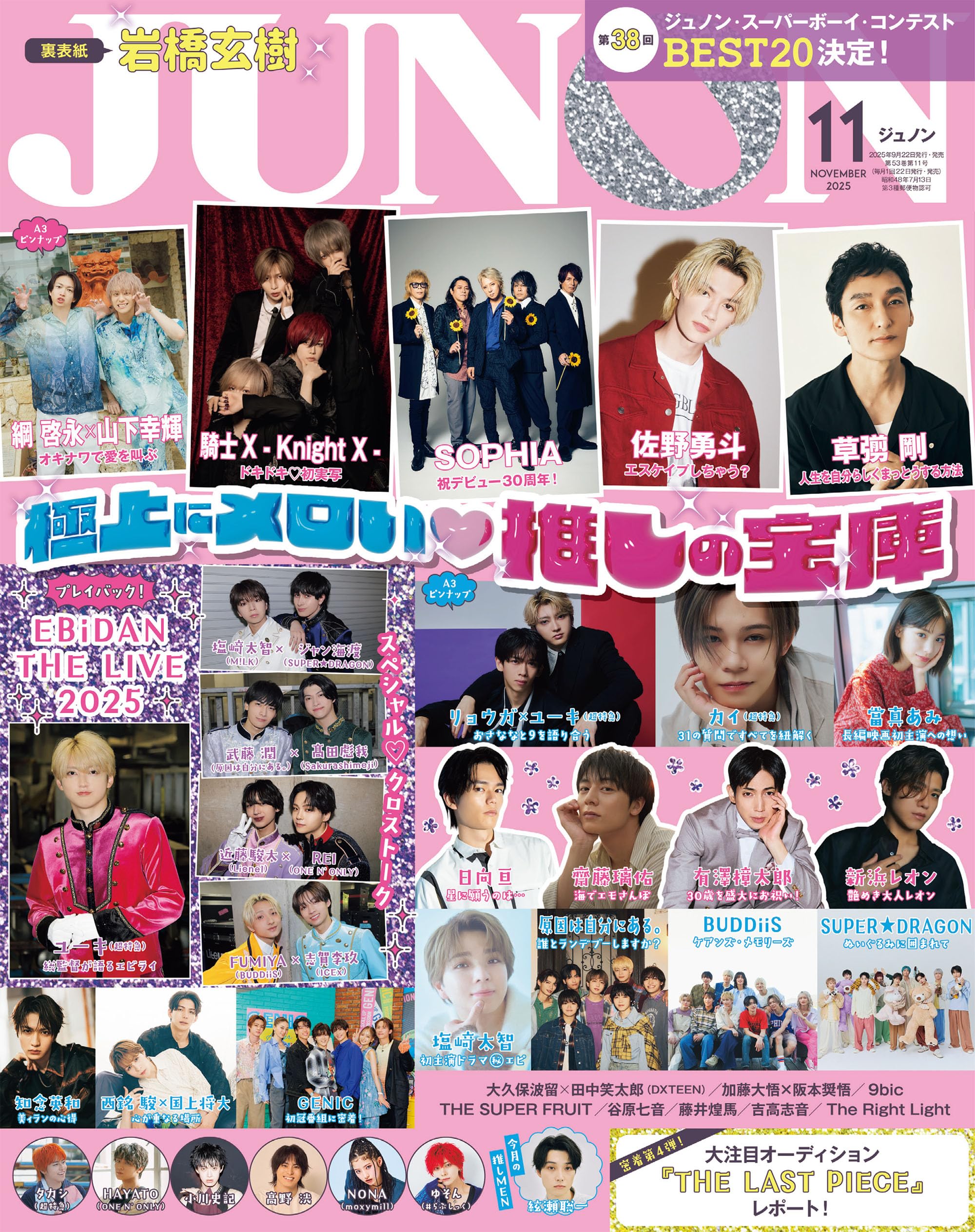 JUNON（ジュノン） 2025年11月号《通常版》 | 主婦と生活社 |本
