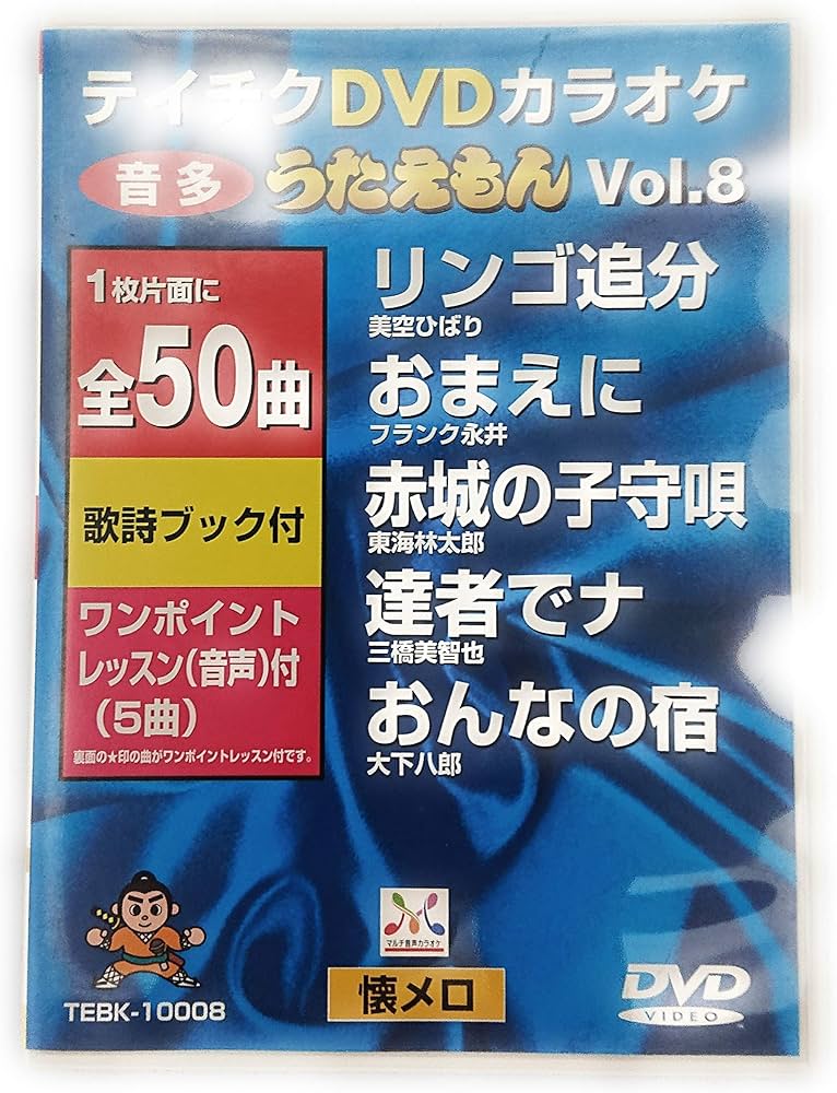 うたえもんDVD 50曲入り　26枚 うたえもんDVD 50曲入り 26枚 テイチク 音声多重 DVDカラオケソフト