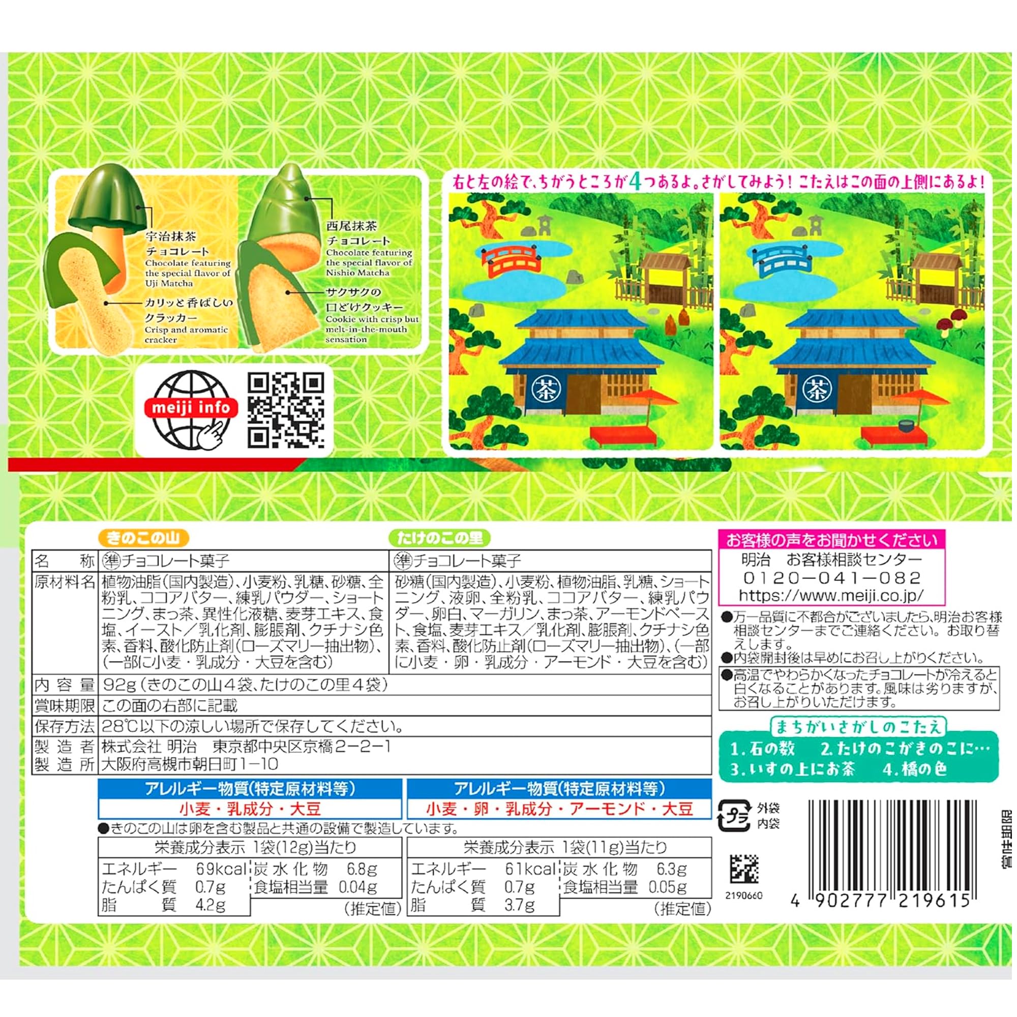 Amazon | 明治 きのこたけのこ抹茶袋 8袋 | 明治 | チョコレート 通販