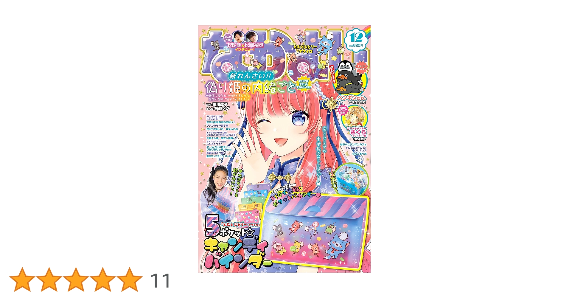 なかよし 2021年12月号 |本 | 通販 | Amazon