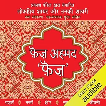 Faiz Ahmed Faiz (Hindi Edition) Audiobook by Faiz Ahmad Faiz episode artwork