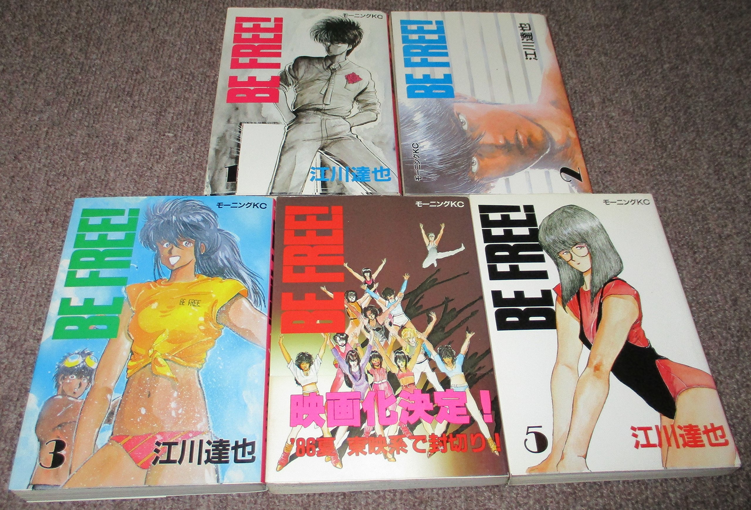 Be Free 1 Kcフェニックス 江川 達也 本 通販 Amazon