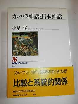 Kalevala (カレヴァラ)英語原書版 Amazon | The Kalevala (English Edition) [Kindle edition] by