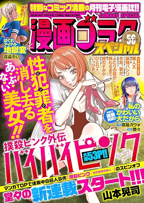 漫画ゴラクスペシャル 56 号 [2025年3月15日配信]の表紙イラスト