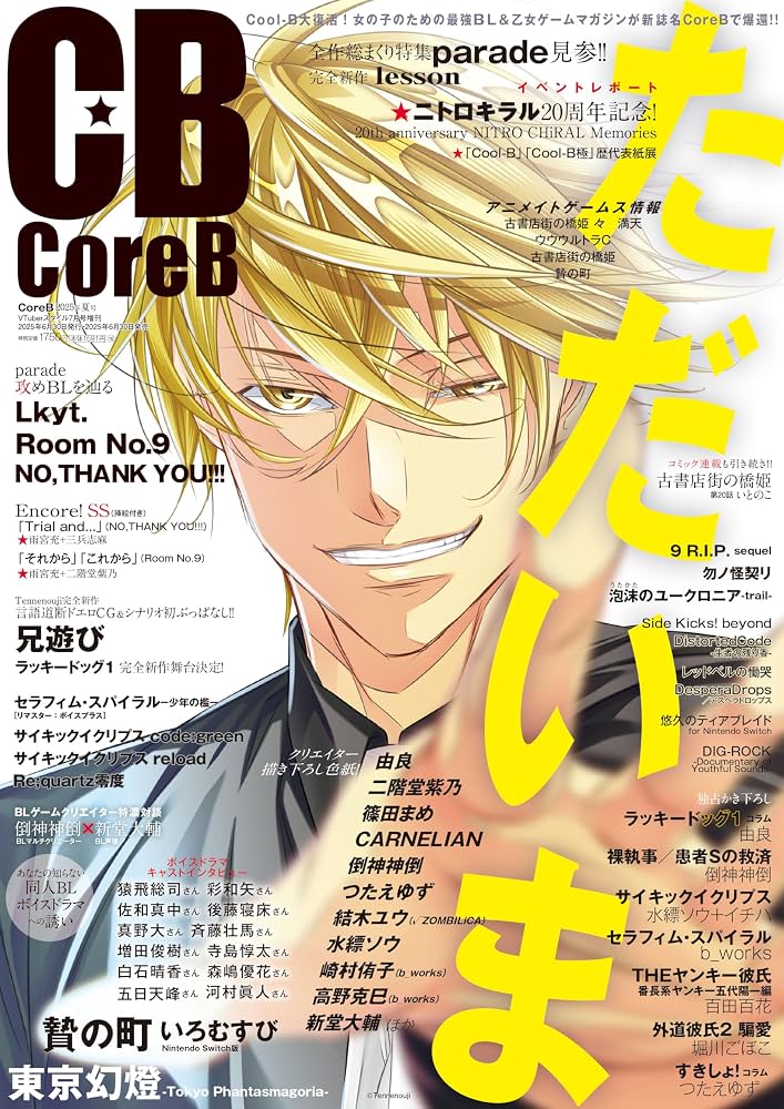 CoreB 2025年夏号 [雑誌] | ヘッドルーム | 趣味・その他 | Kindle