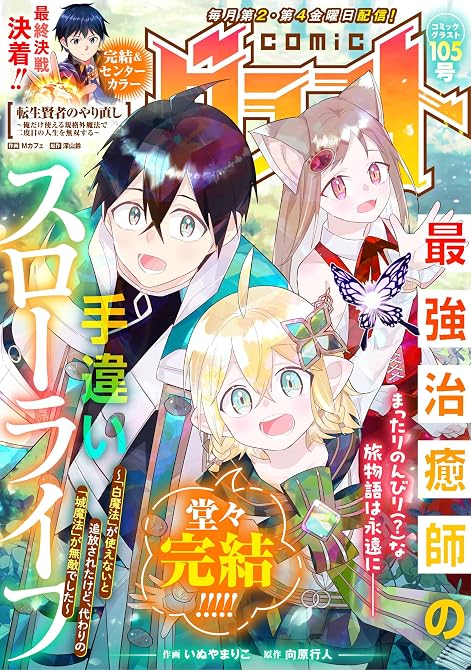 『comicグラスト 105号』の表紙イラスト 電子書籍 漫画