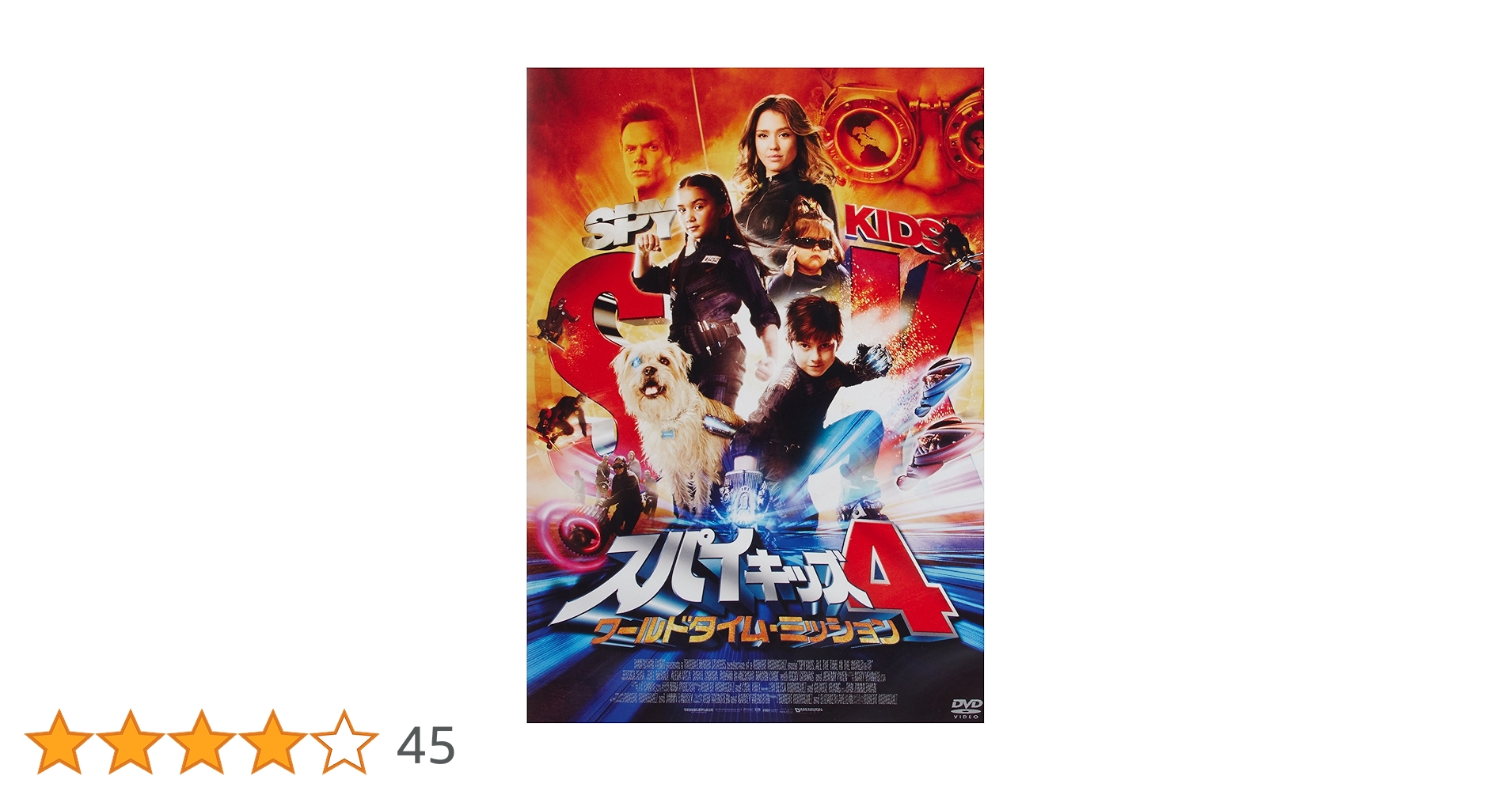 Amazon.co.jp: スパイキッズ4:ワールドタイム・ミッション【初回