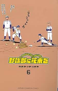 岳*夏様 直筆 サイン本　野球部に花束を　クロマツテツロウ レア 91GM-AgBysL._AC_UL210_SR210,