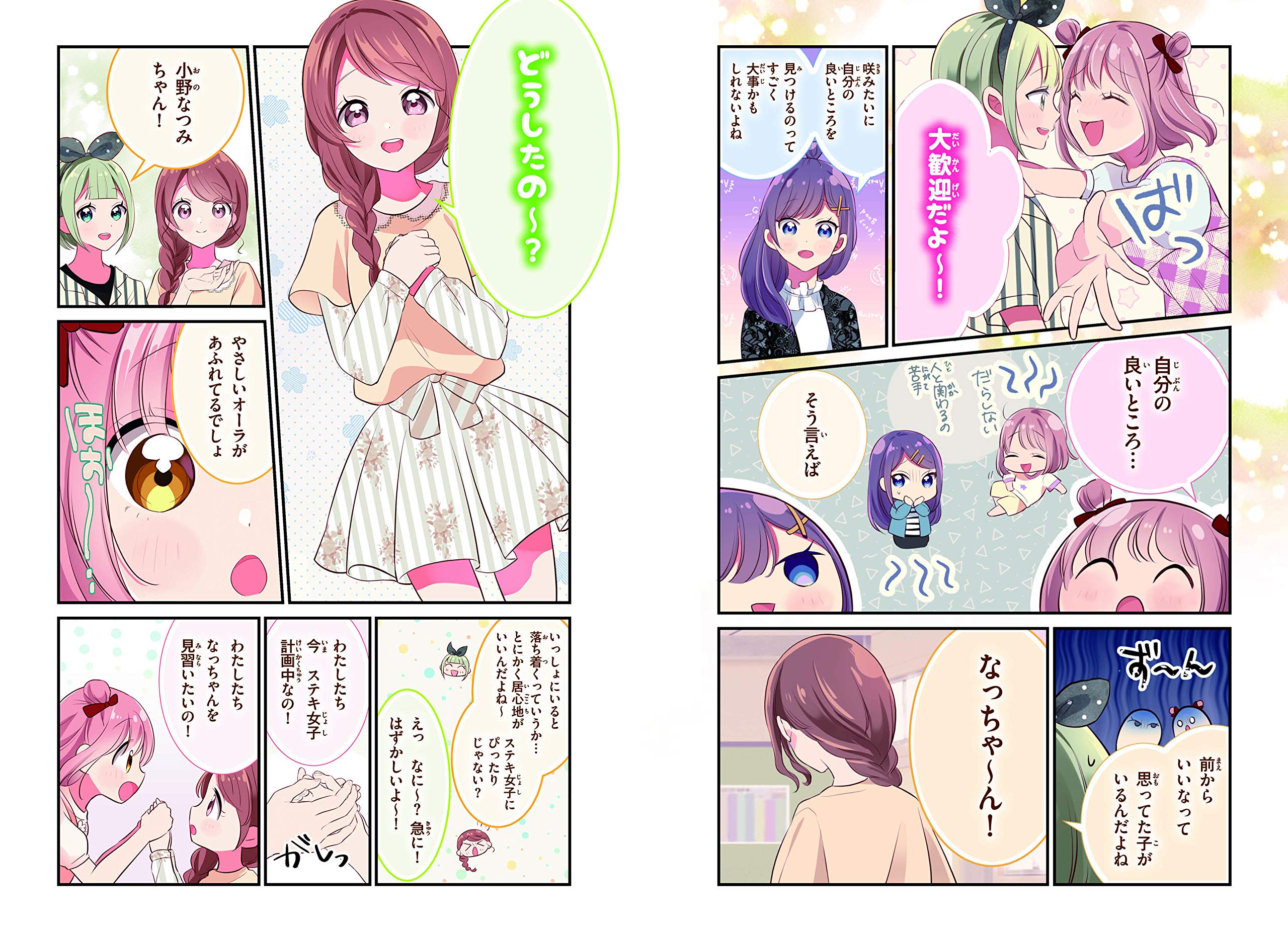 自分をもっと好きになる ハピかわ かわいいのルール はぴふるガール編集部 双葉陽 本 通販 Amazon