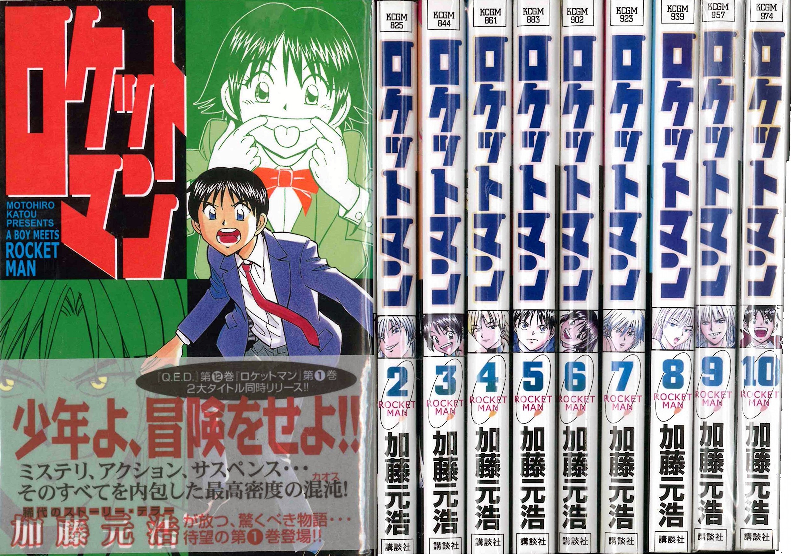 QED iff UNIV CMB ロケットマン 加藤元浩 全133巻 全巻セット QED iff