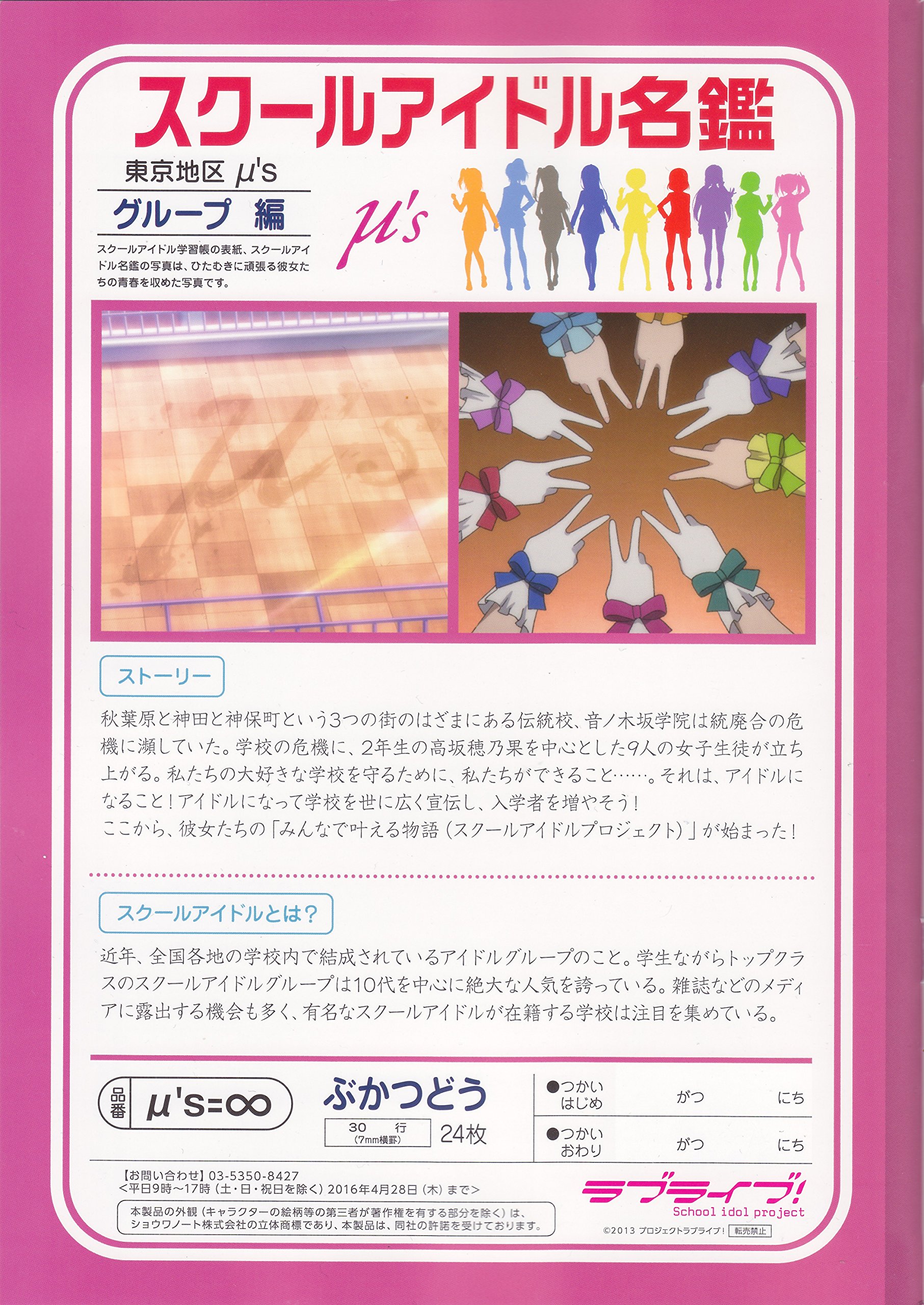 Amazon.co.jp: ラブライブ！スクールアイドル学習帳/グループ編/ぶかつ