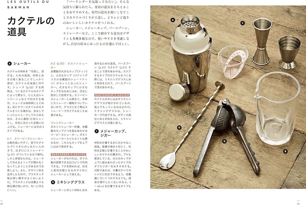 カクテルなどの本や、道具 Amazon.co.jp: カクテルをたしなむ人の レッスン&400レシピ: つくる
