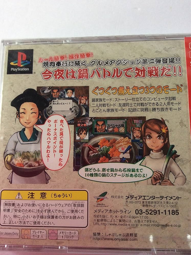 グルメアクションゲーム 満福!! 鍋家族 Amazon | グルメアクションゲーム 満福!! 鍋家族 | ゲームソフト