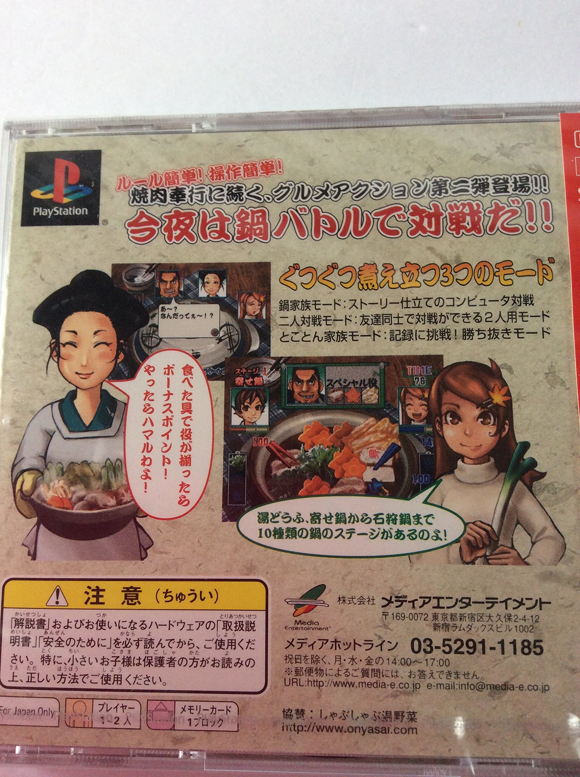 Amazon | グルメアクションゲーム 満福!! 鍋家族 | ゲームソフト