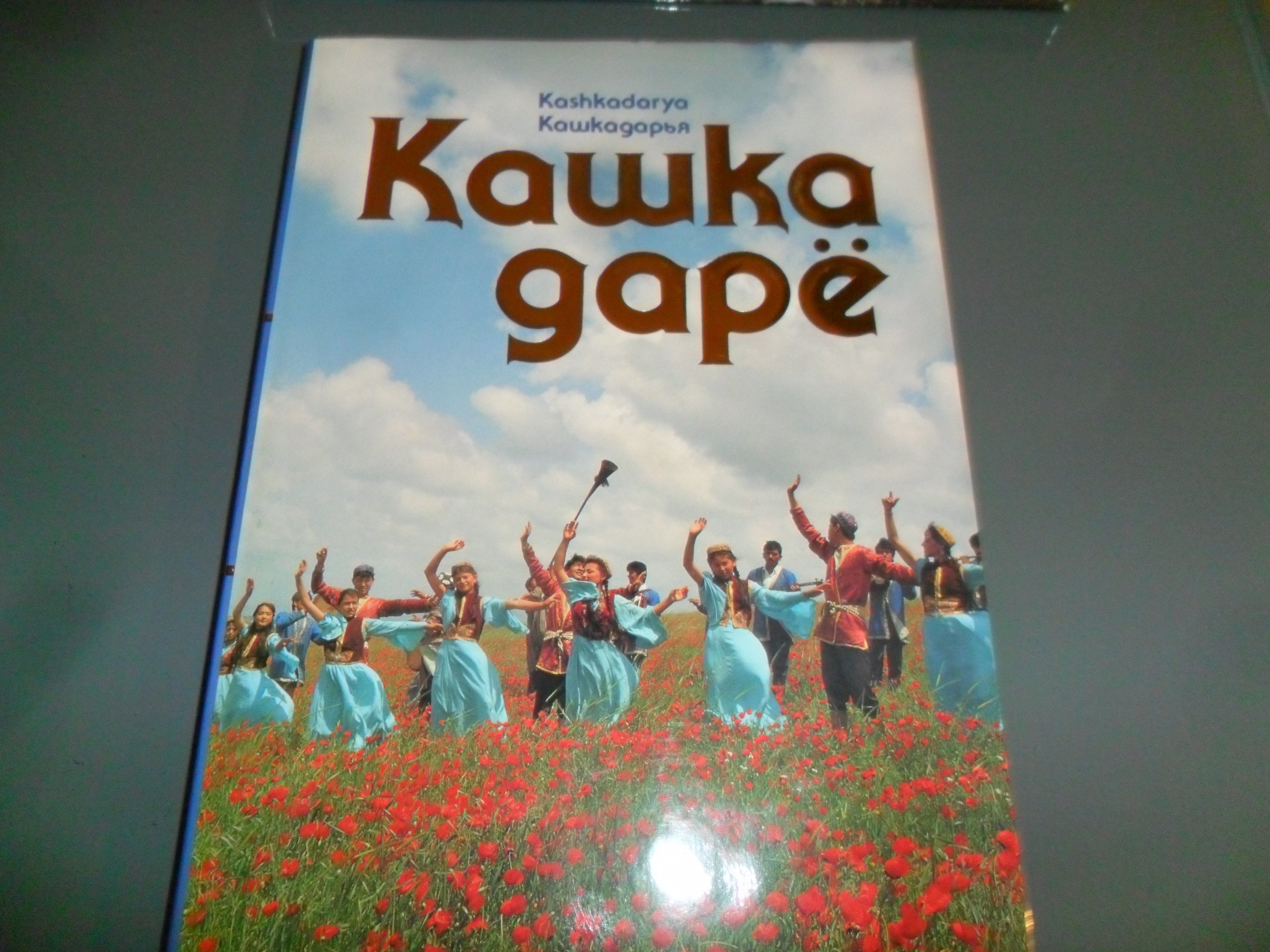 Kashkadarya - Kawka Gape (Qashqadaryo Province, Uzbekistan)