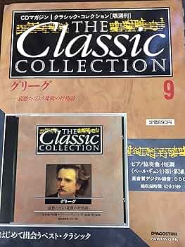 Amazon.co.jp: クラシック・コレクション 9 (CDマガジン) : 本
