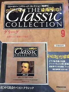 クラシック・コレクション 9 (CDマガジン)