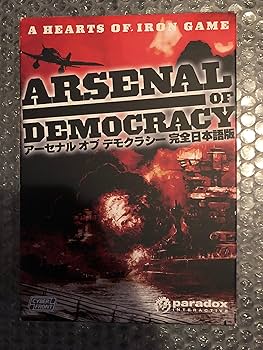 Amazon | アーセナル オブ デモクラシー【完全日本語版】 | OCR | PCソフト