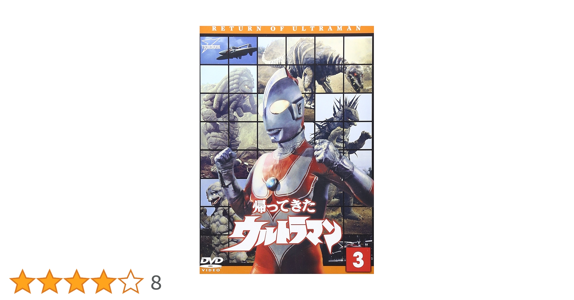 Amazon.co.jp: 帰ってきたウルトラマン Vol.3 [DVD] : 本多猪
