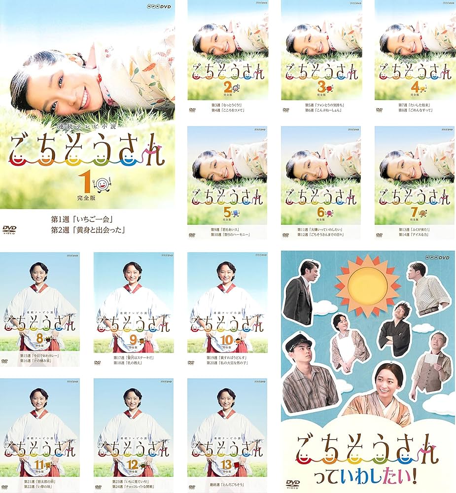 いだてん 完全版　全巻／全13巻　連続テレビ小説／朝ドラ　DVDレンタルUP DVD 連続テレビ小説 ちむどんどん 完全版 全13巻 黒島結菜