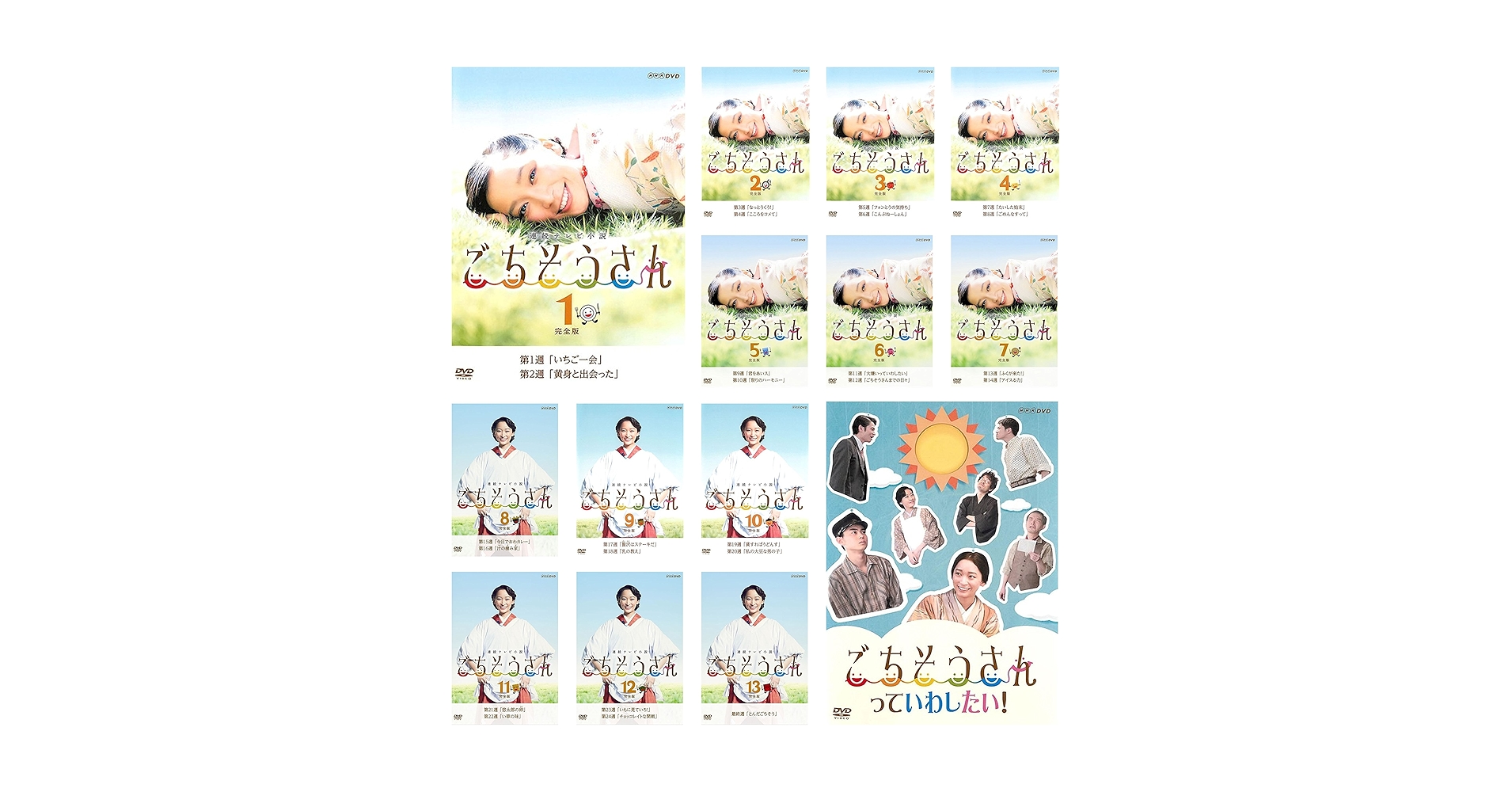 Amazon.co.jp: 連続テレビ小説 ごちそうさん 完全版 TV版全13巻