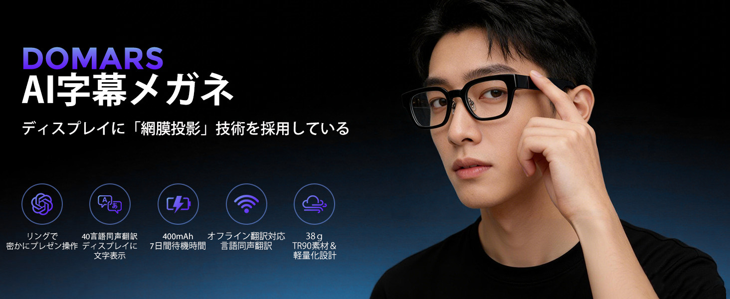 Amazon | Domars ARグラス 字幕表示 スマートグラス AI字幕メガネ 高 