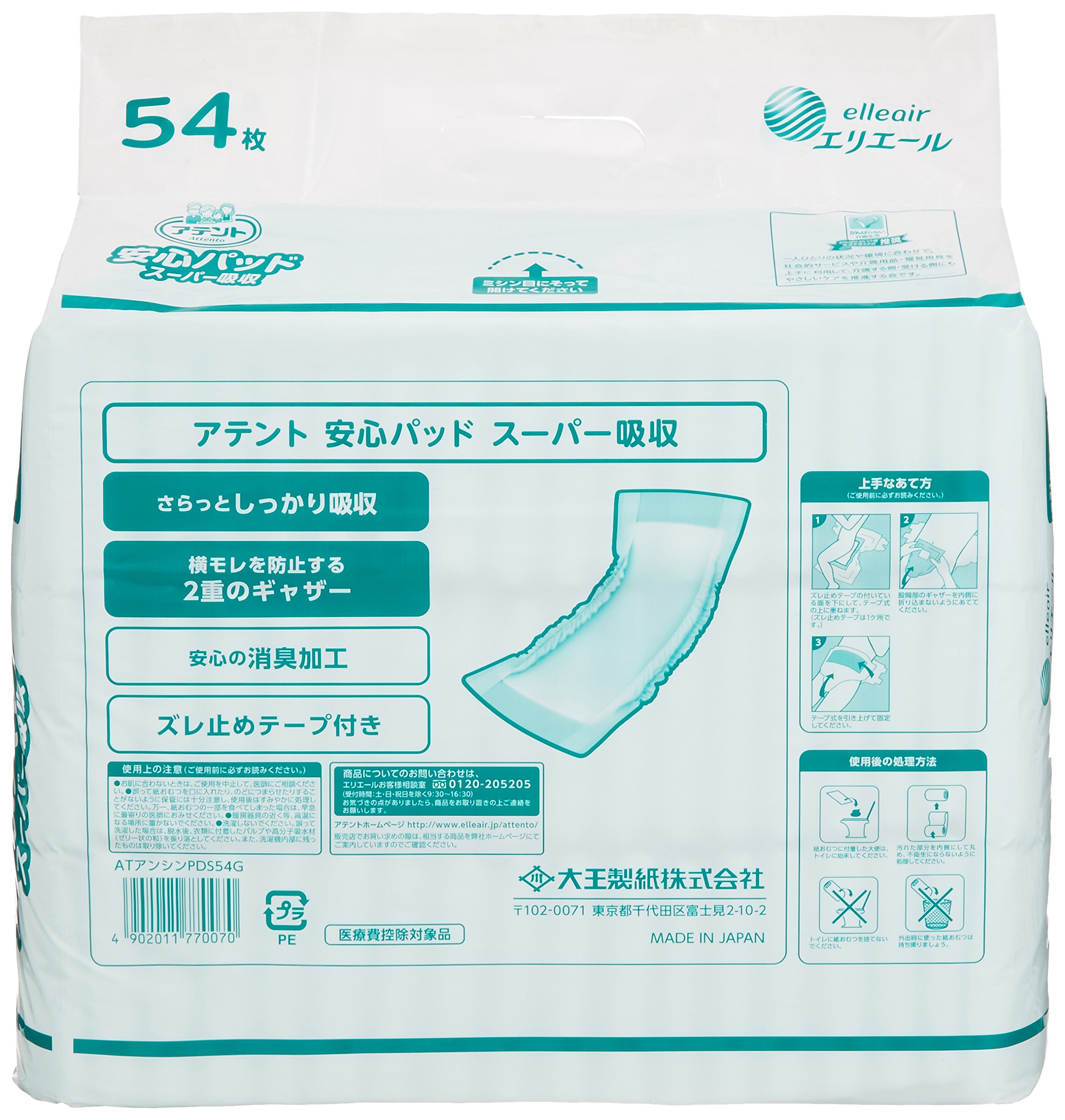 Amazon | 【病院・施設用】アテント 安心パッド スーパー吸収 54枚 21 