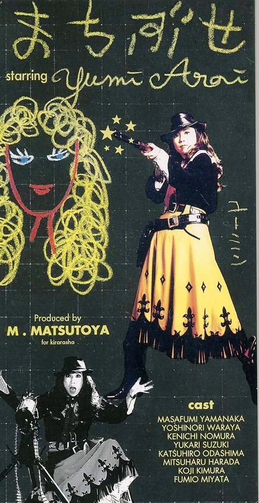 松任谷由実/荒井由実　シングルCDセット 荒井由実 松任谷由実 シングルレコード セット - えるえるレコード