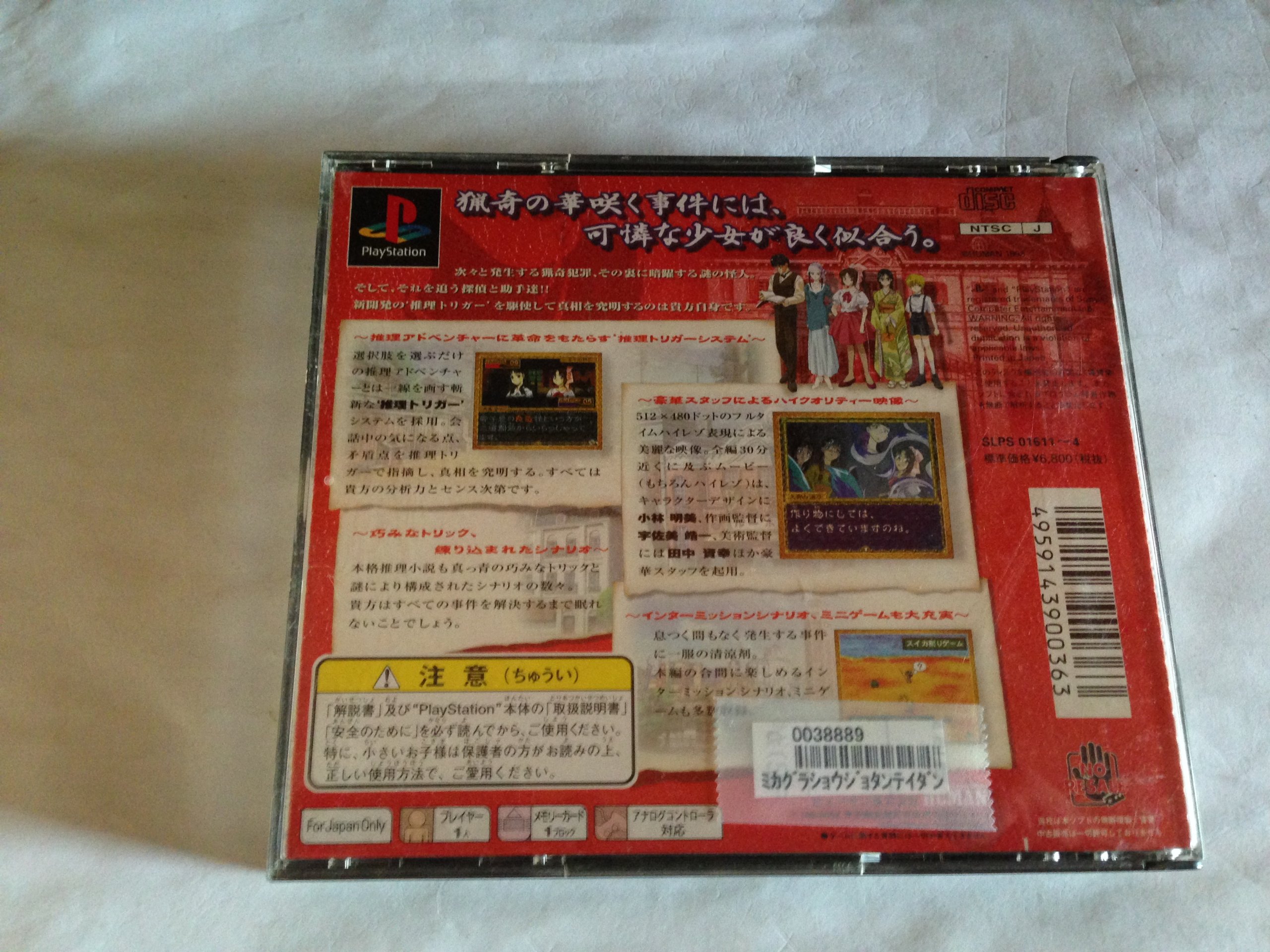 Mikagura dziewczyna detektyw Dan Playstation [importowany z Japonii]