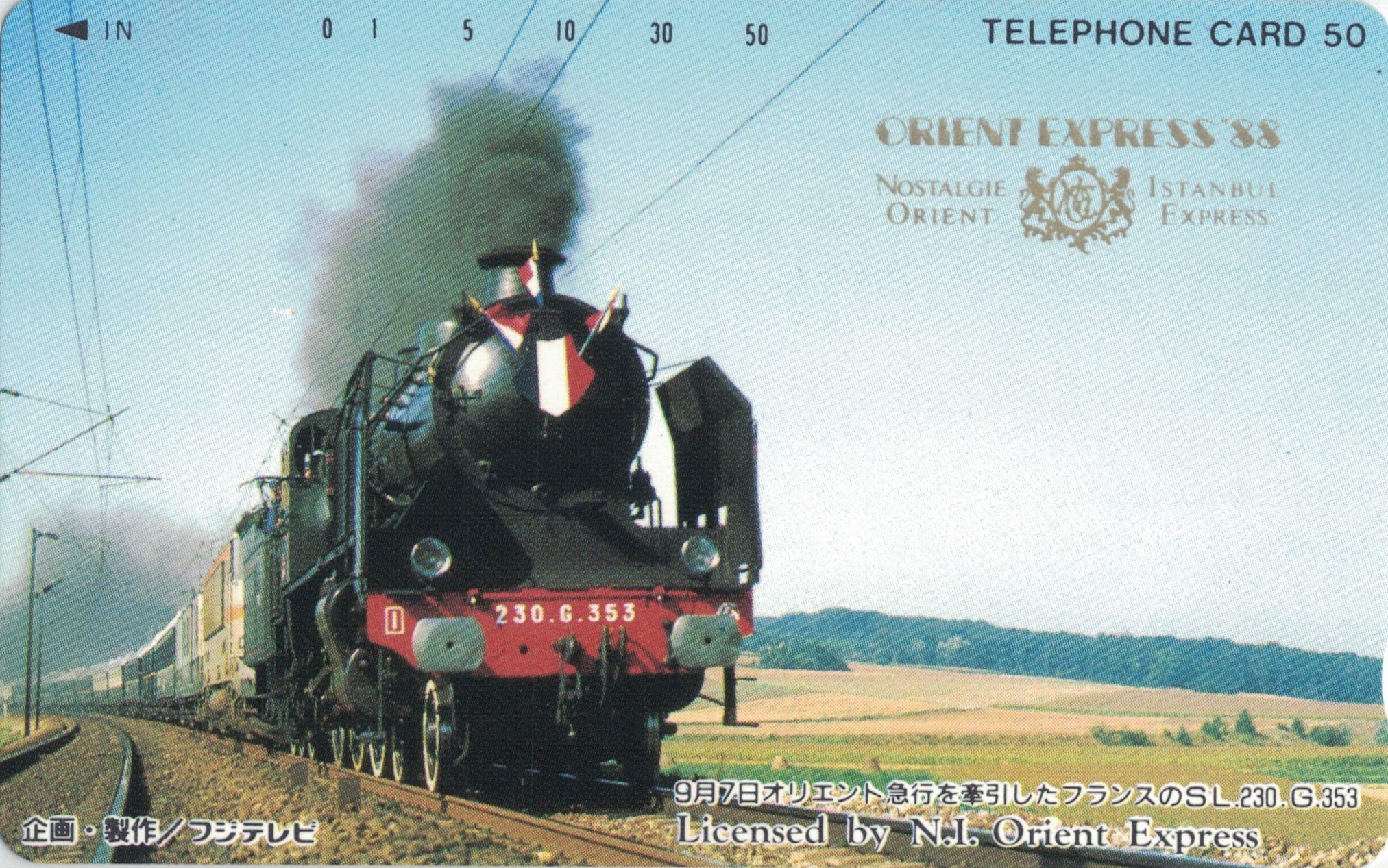 Amazon | テレホンカード テレカ オリエント急行 フランスSL (鉄道